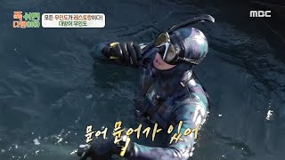[푹 쉬면 다행이야] 마린보이 박태환의 명불허전 클래스! 문어 수확에 만족스러운 안 CEO😁, MBC 250203 방송