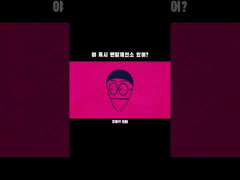 야 혹시 멘탈체인소 있어? #shorts