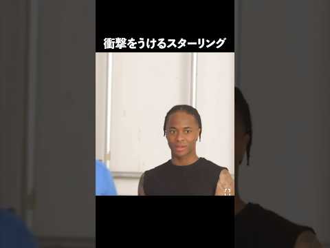 世界一面白いウイングスターリング#サッカー