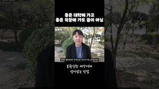 불확실한 세상에서 살아남는 방법 (ft.영어공부) #shorts