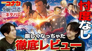 Fun and harsh! A thorough review of the movie "Detective Conan: Afterimage of the One-Eyed" after...
