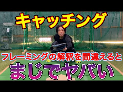 フレーミングの解釈を間違えるな！フレーミングの正しい方法を伝授！