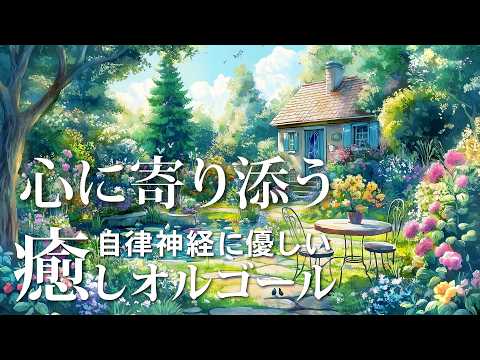 Relaxing Music Box Music Gentle and Soothing Music for the Autonomic Nervous System