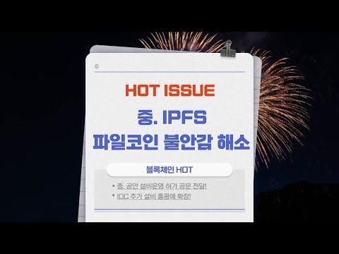 중국 코인채굴 시장 핫 이슈!