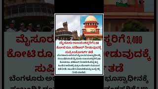 #karnataka #karnatakalivenews#kannadanewslive #kannadashorts #kannada #karnatakacongress