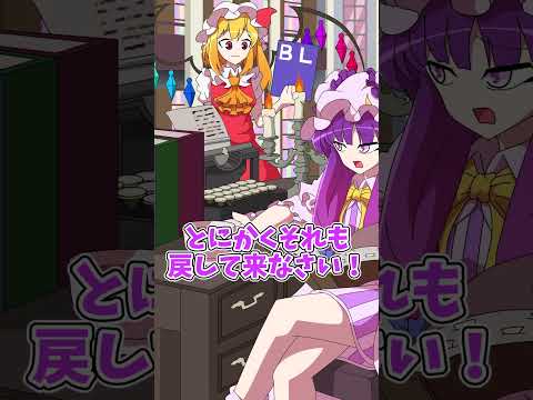 【紅まぞくっ！】広辞苑の読み聞かせ？！　#shorts  #東方 #東方project