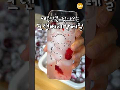 a cranberry candy drink