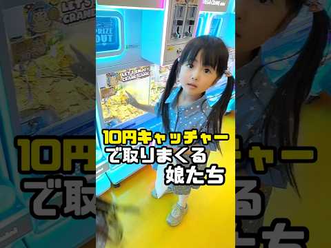 My daughters are catching a lot of 10 yen catchers 🤗 They got a bag full with 400 yen each 😆✨ #10...