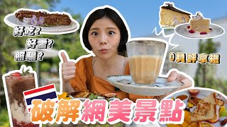 The Best Dessert and Latte Cafe in Hua Hin Thailand｜The Best Instagrammable Spot Le Cereste Cafe