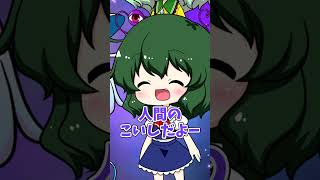 多世界こいし＃shorts＃東方project＃ゆっくり茶番劇#古明地こいし