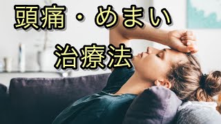 つばさ整骨院が、💫頭痛やめまいに悩むたくさんの方々を改善させてきた、治療法です。✨