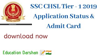 SSC CHSL Tier - 1 2019 Application Status & Admit Card. Download now.