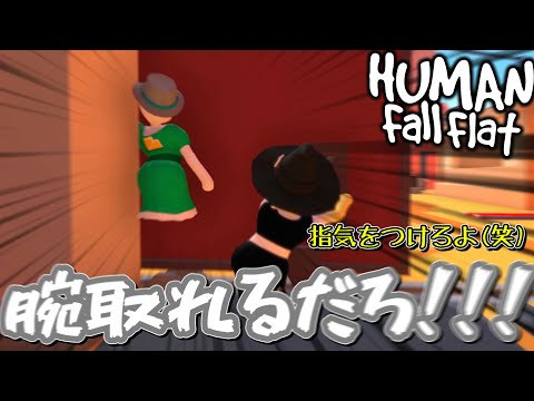 【ゆっくり実況】ふにゃふにゃな世界で生きる【Human Fall Flat】Part17