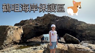大家同我一齊去鶴咀海岸保護區行下啦！ ⛰️ Cape D’ Aguilar Marine Reserve