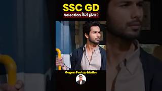 SSC GD SELECTION कैसे होगा 🤔 Gagan Pratap Sir #ssc #cgl #gd #meme