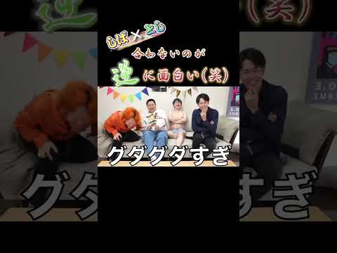 息の揃わないしばとしに東海オンエア大爆笑！【東海オンエア切り抜き】#shorts #東海オンエア切り抜き #てつや #しばゆー #としみつ #ゆめまる #りょう #虫眼鏡