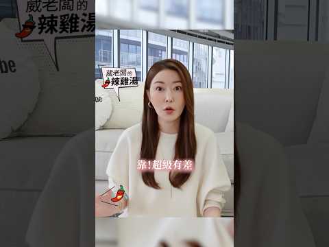 登記給別人，不要以為還是自己的？！😱 #葳老闆 #葳老闆的辣雞湯🌶️