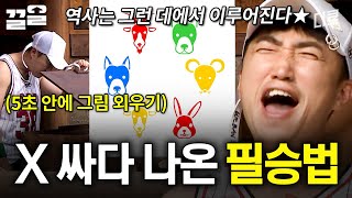 장동민 진짜 천재 아님?? 화장실에서 필승법을 알아냄ㅋㅋㅋ | 소사이어티게임2