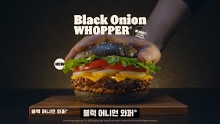 [버거킹] NEW 블랙 어니언 와퍼 출시!