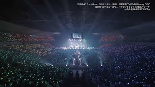 [ENG SUB] Hinatazaka46 Debut Countdown Live!! in Yokohama Arena Digest