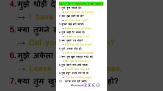 Most Used English Sentences in Daily Life | Simple Hindi to English Sentences for Daily Use #shorts