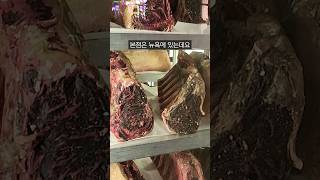 미국 드라이에이징 스테이크