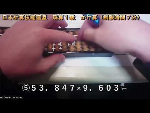 日本計算技能連盟　珠算１級　かけ算