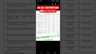 ssc cgl 2024 exam Date out। All ssc  2024 exam Date out। #ssc #ssc cgl 2024 strategy