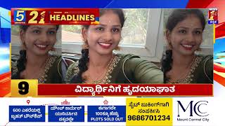 News Headlines 5 Minutes 21 Headlines | 29-05-2025 | @newsfirstkannada