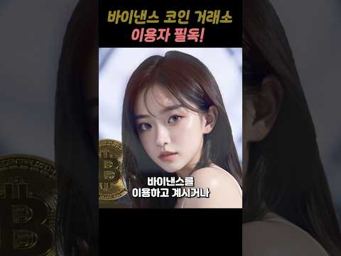 #비트코인 바이낸스 거래소 수수료는??