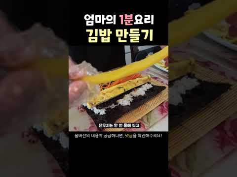 집에서 김밥 맛있게 만드는 방법