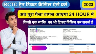 Train Ticket Cancel Kaise Kare 2023 | How To Cancel Train Ticket Online IRCTC | Ticket Cancel