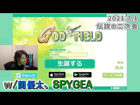2021年7月1日　 VCC PUBG後、約23時間続いた伝説のN次会　《７次会》　ｗ/関さん、ギアさん　【God Field／アーカイブ】