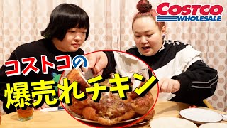 [Costco] A gathering to devour the chicken that is said to be too delicious and great value for m...