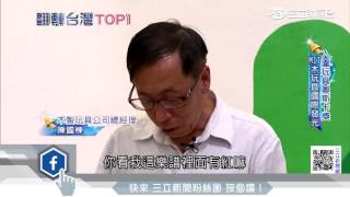 為國爭光！MIT木玩具入圍「玩具奧斯卡」│三立財經台CH88
