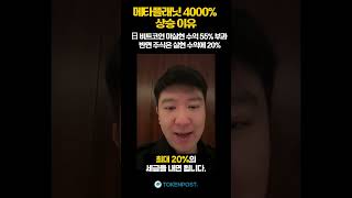메타플래닛 4000% 상승 이유 - 日 비트코인 미실현 수익 55% 부과 반면 주식은 실현 수익에 20%