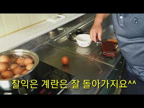 달걀을 삶을 때 껍질을 벗기지 않고 잘 삶겼는지  아닌지를 알아내는 비법