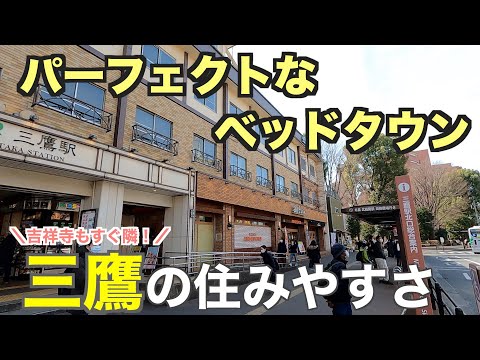 Mitaka's livability in 15 minutes | A popular commuter town where the city and nature are in harmony