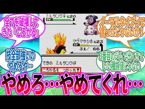 どうやって突破したのかまるで覚えてない…に対するトレーナー の反応集【ポケモン 反応集】
