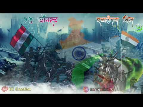 Swatantra din video, स्वातंत्र्यदिन व्हिडिओ