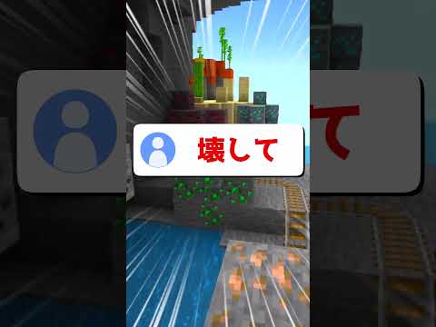 【マイクラ】視聴者さんの過去の過ちがやばすぎた #マイクラ #マインクラフト #minecraft #shorts