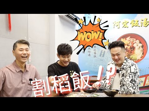 突擊豪記小王子-「吳俊宏」，豪砸200萬開「阿宏飯湯」小吃店！太好賺？！不想唱歌了?!【奇遇記】鈞喬天下-走到哪裡「算」到哪裡！ @tonywuhcm @wangyoujun1025