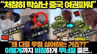 중국반응ㅣ중국 틱톡커가 해외여행 도착 1시간만에 삿대질 받은 이유