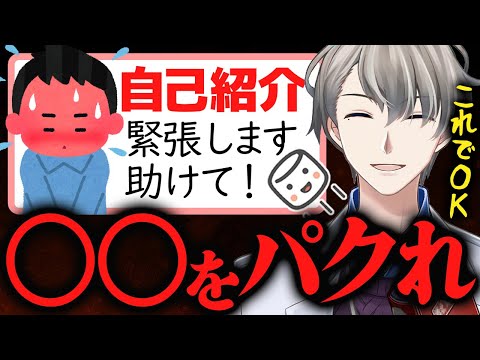 【自己紹介の決定版】緊張しいのマロ主に絶対失敗しない自己紹介の方法を伝授するかなえ先生【かなえ先生切り抜き】Vtuber　話し方講座　新学期