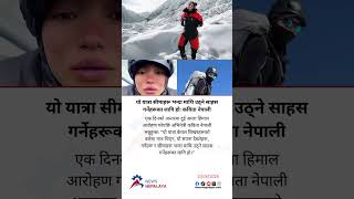 Actress Kabita Nepali says: “This journey wasn’t just about the peaks”