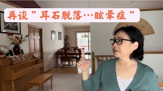 关于耳石脱落的复位，回答网友提出的几个问题