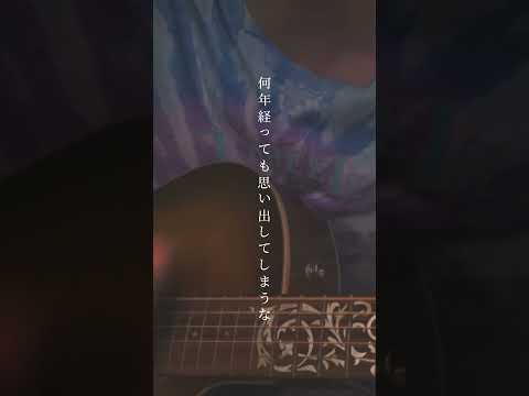 【弾き語り】若者のすべて / フジファブリック #フジファブリック #若者のすべて #弾き語り #歌ってみた #cover