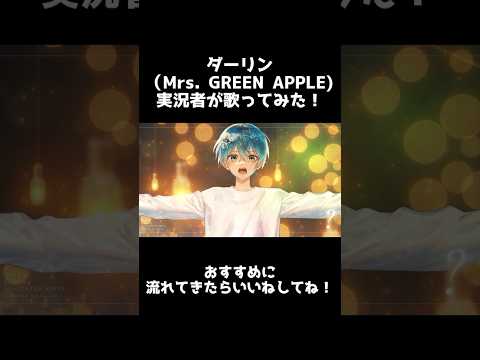 ダーリン歌ってみた ころん Ver.ショート#ころんくん #すとぷり #歌ってみた