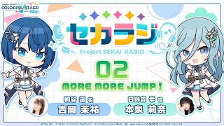 プロジェクトセカイ WEBラジオ番組『セカラジ』#2