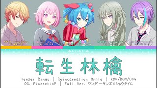 【FULL VER】転生林檎 (Reincarnation Apple/Tensei Ringo) | ワンダーランズ×ショウタイム  | KAN/ROM/ENG CC Lyrics
